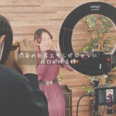 渋谷の巨大ビジョンにハロが映る件