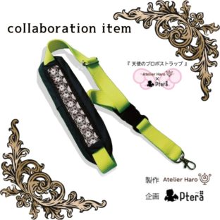 【コラボ商品】天使のプロポストラップ　恍惚のレモンソルベ