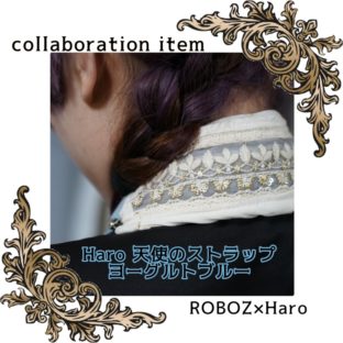 【コラボ商品】天使のストラップ　ヨーグルトブルー